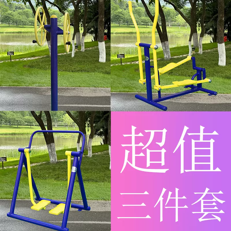 室外路径路径户外健身器材组合室内体育小区公园广场新农村健身器
