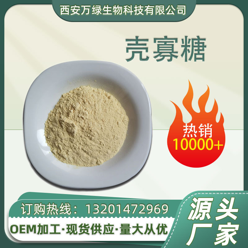 农业级壳寡糖 3000分子量壳寡糖粉 水溶性壳聚糖原料现货1kg/袋