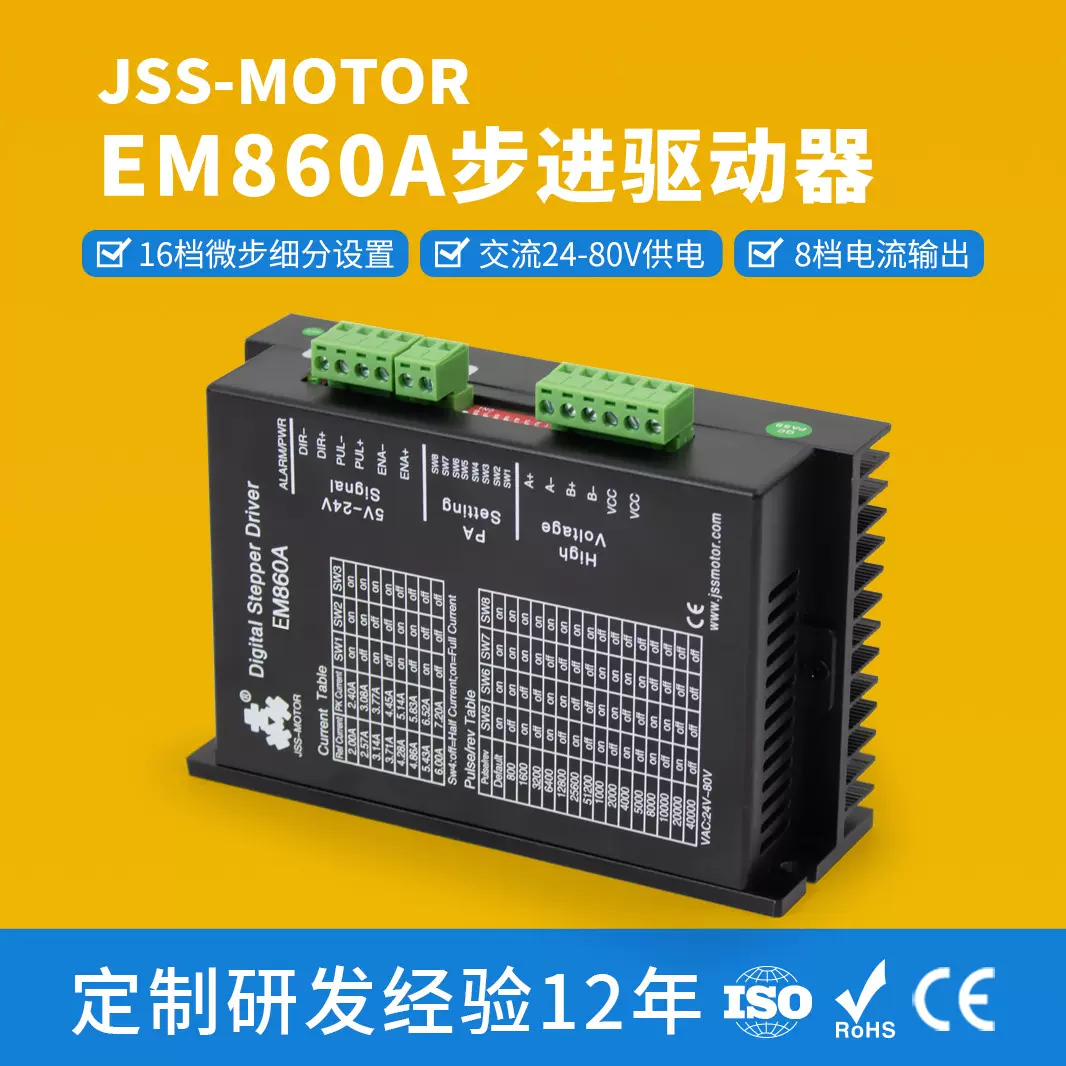 厂家直销EM860A步进电机驱动器交流24-80V电流7.2A常州现货驱动器