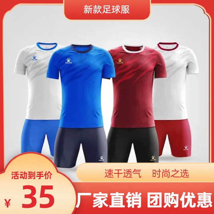 Football Suit Kelme Carl m Quick-Drying Sportswear for Men, Women, Adults and Kidsren Group Purchase Customized Training Clothes Short-Sleeved