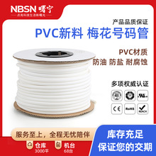 PVC机打号码管空白号码编码管套管内齿管0.5-25平方梅花管1.5平方