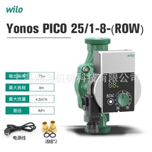 威乐家用回水器Atmos PICO 25/1-8学校锅炉热水智能全自动循环泵