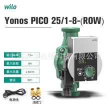 威乐家用回水器热水系统Atmos PICO 25/1-8锅炉智能变频循环泵