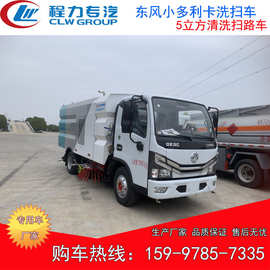 5方清洗扫路车图片 东风小多利卡洗扫车  市政工程清洗扫地车厂家