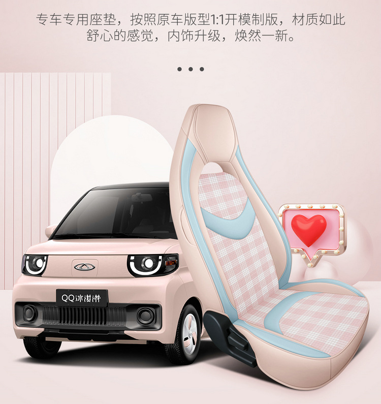 Chery Qq Ice Cream Sundae Cone Pudding Ice Cream Seat Cover Full Set All-Season Car Seat Cover Special Cushion Cover