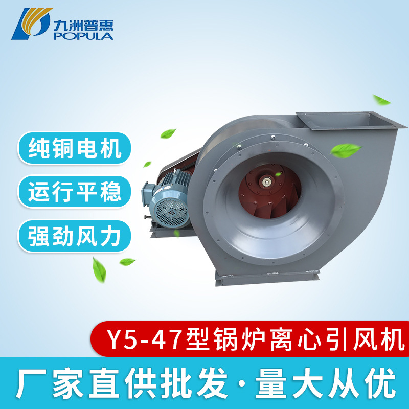 厂家直供工业风机除尘引风机Y5-47小型锅炉离心风机排尘排烟风机
