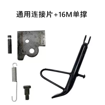 Support Motorcycle Side Stand Single | Electric car big tripod - universal-connecting-piece-16-single-supports