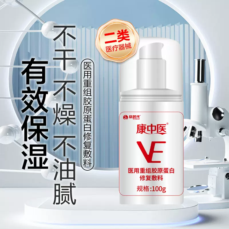 医用重组胶原蛋白维生素e乳补水保湿霜面霜ve乳滋润护肤身体乳液