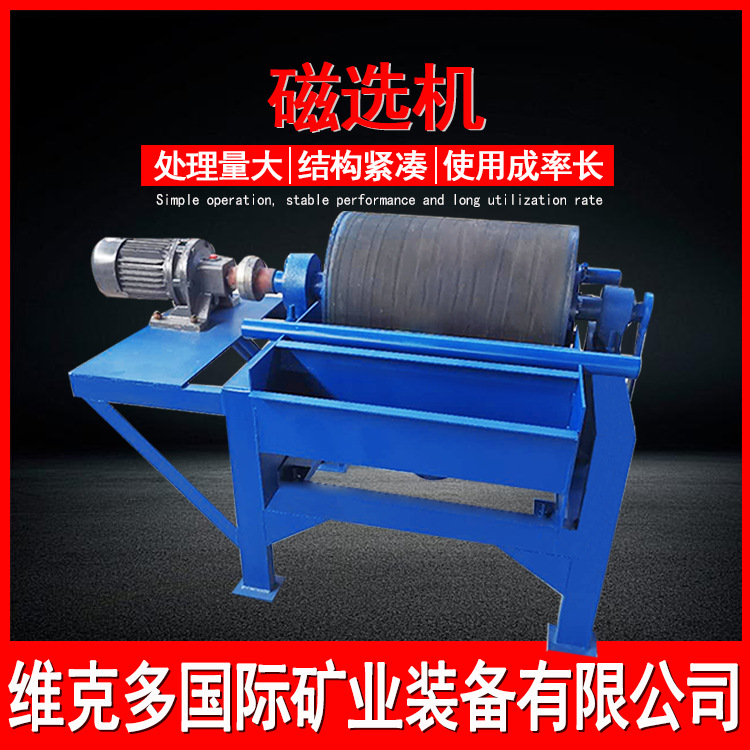 褐铁矿粉湿式磁选机 600*1800永磁滚筒磁选机 矿山用铁矿分离机