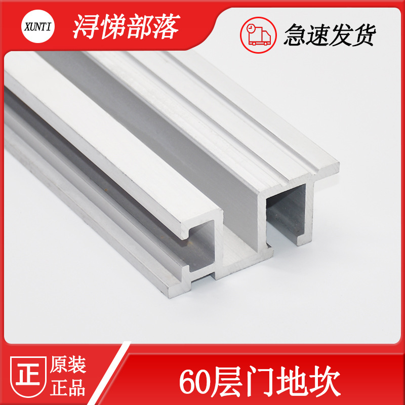 适用于三菱电梯60厅门地坎 申菱层门55铝合金门槛轨道踏板高25mm