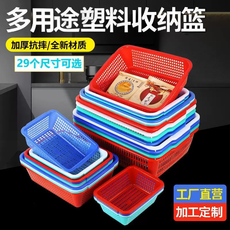 塑料筐长方形菜篮子商用厨房洗菜沥水篮分拣筐水果筐麻辣烫收纳筐
