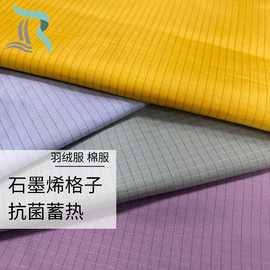 新品石墨烯面料抗菌蓄热黑丝防静电羽绒服石墨烯格子尼丝纺里料