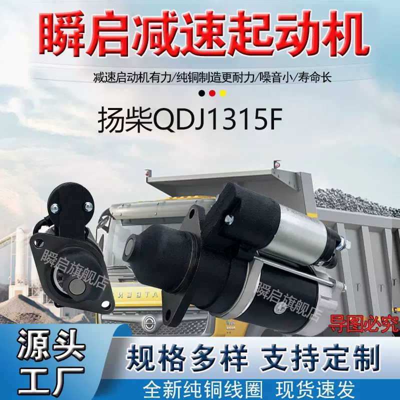 QDJ1315F起动机莱动LL480-12300J适用于KM390-490BT/4TE40-45A
