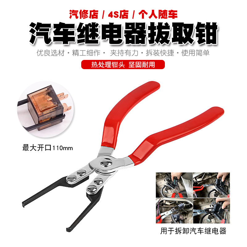 适用于大众奔驰丰田汽车继电器拆装继电器拔取钳保险丝取出钳工具