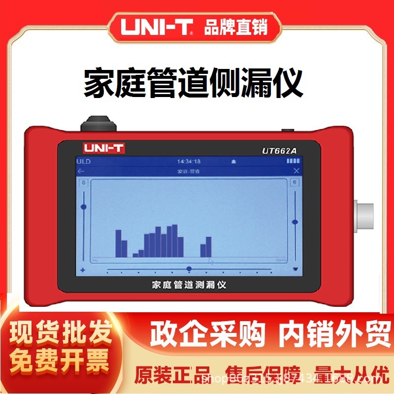 优利德(UNI-T)UT662A家庭管道测漏仪检测仪可视化频谱器