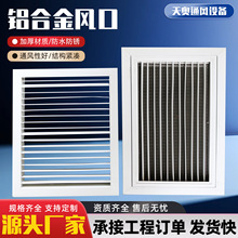 铝合金百叶风口空调出风口铝合金百叶窗通风外墙防雨防晒风口