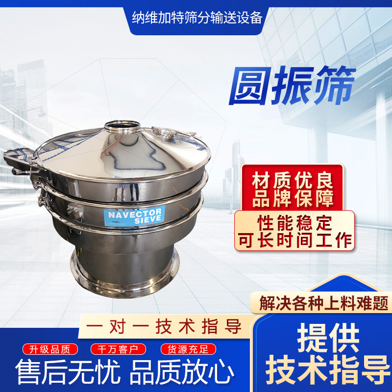 颗粒振动筛面粉筛粉机液体过滤筛不锈钢圆形震动筛三次元旋振筛