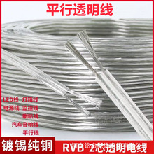霓虹灯连接线0.5 0.75平方迷你字树脂字镀锡专用线做字水晶透明线