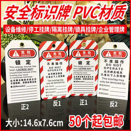 锁定警示牌挂牌危险不准操作安全锁具提示卡PVC吊牌停工挂牌挂锁