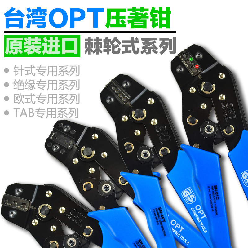 台湾OPT SN-01BM/01C/02//02WF/03H/4PT/06/06WF/28B/48B 压线钳