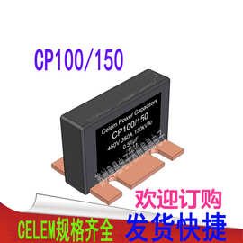 CELEM  CP100/150-450v 350A 150KVAR CELEM电容供应商
