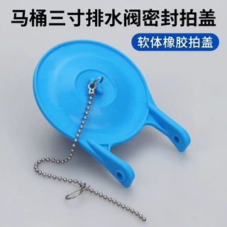 3寸大口径马桶排水阀拍盖水箱卫浴配件大全坐便器止水挡板PVC皮塞