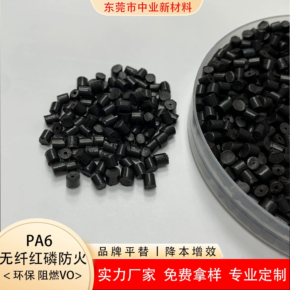 Pa6 красный фосфор огнеупорный частицы черный огнестойкий V0 модифицированный нейлон материал антистатический антистатический нейлон