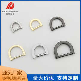 金属D字扣马蹄扣厂家批发手袋箱包五金装饰配件D形半圆D扣
