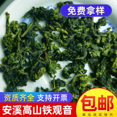 鉄観音ギフト用新秋茶、濃香タイプの安渓茶、福建省高山蘭香加工烏龍茶包装
