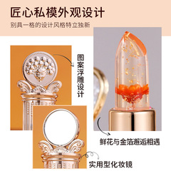 AGAG flower jelly color-changing lipstick with mirror, long-lasting color, not easy to stick to the cup, does not take off makeup, color-changing temperature-changing lipstick