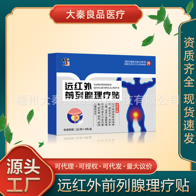 遠赤外線前立腺治療パッチは腰痛の緩和に役立ちます。赤外線専門の工場製の医療用品です。|undefined