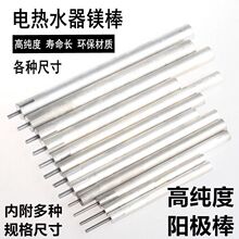 电热水器镁棒通用40/50L/60L/80L排污口阳极棒除水垢高纯度批发