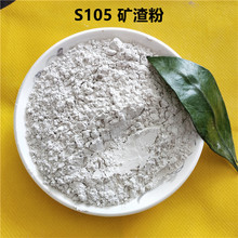 S95級礦粉混凝土骨料S105礦渣粉灌漿料增強添加粒化高爐礦渣微粉