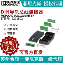 �����˹ DIN��������������-ME PLC 40 BUS10/10 KIT BK-2201503
