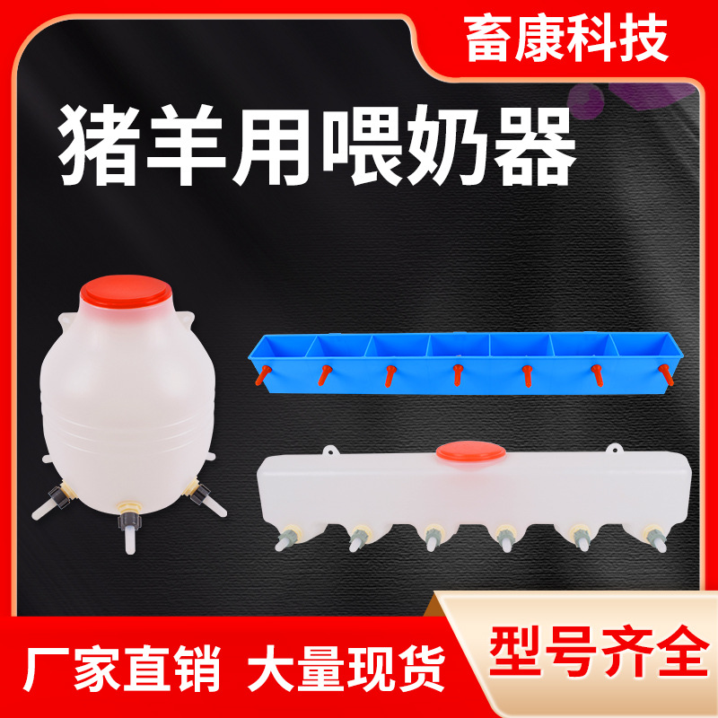 Dispositivo de alimentación de cerdo Dispositivo de suplemento de leche de lechón cerdo dispensador de leche de pezón múltiple Cordero botella de alimentación especial artefacto de alimentación veterinaria