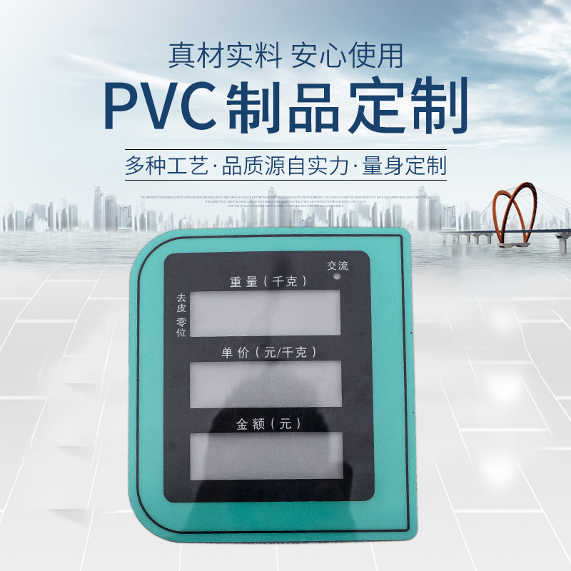 电子秤配件按键板面贴键盘数字贴显示贴窗口贴电脑板贴纸