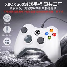 厂家直供XBOX360主机游戏有线手柄电脑免驱动直连xbox360pc