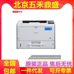 Lenovo Lj6700Dn Laser Printer A3/A4 Automatic Double-Sided Wired Network Black and White High-Speed