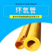 3240环氧管定制 黄色环氧树脂 耐热玻璃纤维绝缘套管厂家耐腐蚀