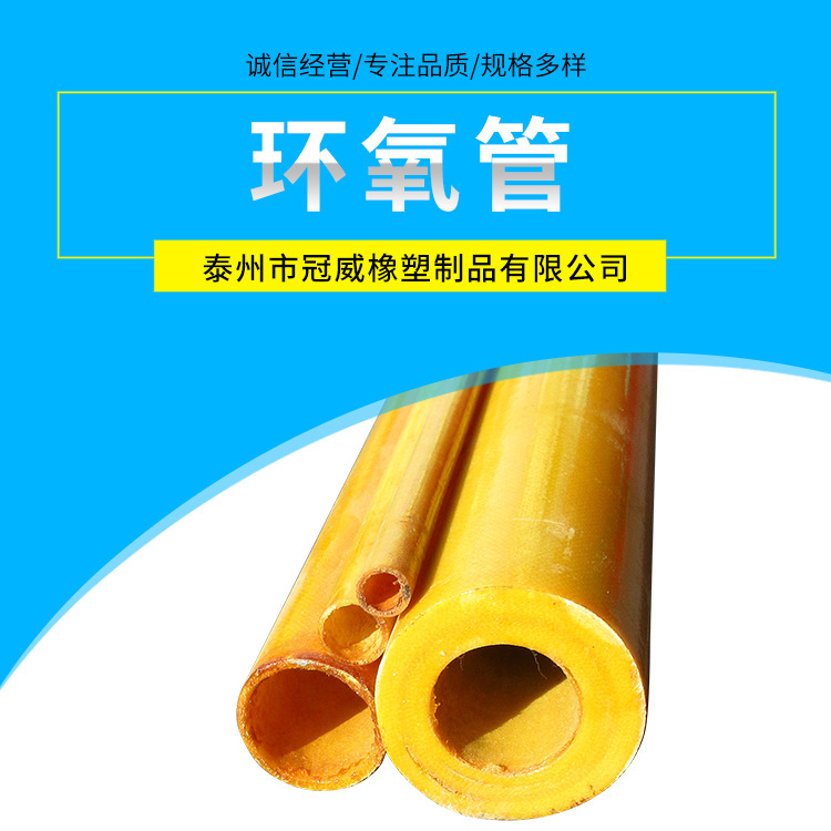 3240环氧管定制 黄色环氧树脂 耐热玻璃纤维绝缘套管厂家耐腐蚀