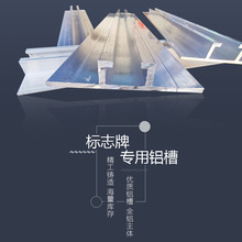 交通标志牌铝槽路牌滑槽 广告牌滑道抱箍紧固件 标识龙骨背槽铝材