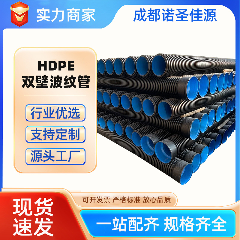 Sichuan HDPE doble pared fuelle DN300 - DN1200 ingeniería municipal drenaje anillo rigidez SN8 fábrica