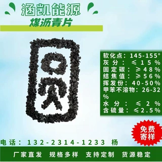 yy煤  沥  青 片    用于耐火材料 配煤 软化点高  固定碳高