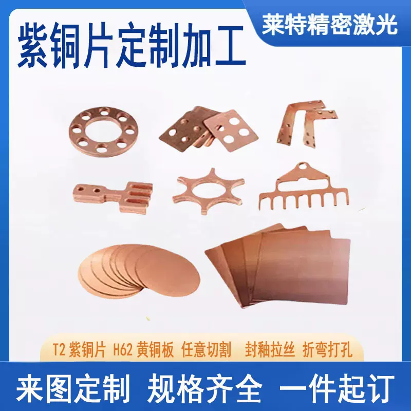 紫铜板材切割加工东莞厂家黄铜磷铜精密铜片电镀拉丝来图定制纯铜