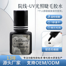 跨境UV睫毛胶水黑色照灯LED睫毛胶灯照1秒美睫师专用胶水嫁接睫毛