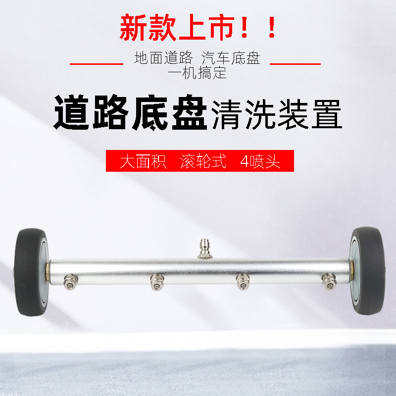 250公斤4喷喷嘴扇形洗地器大面积清洗地面滚轮式新款高压清洗机用