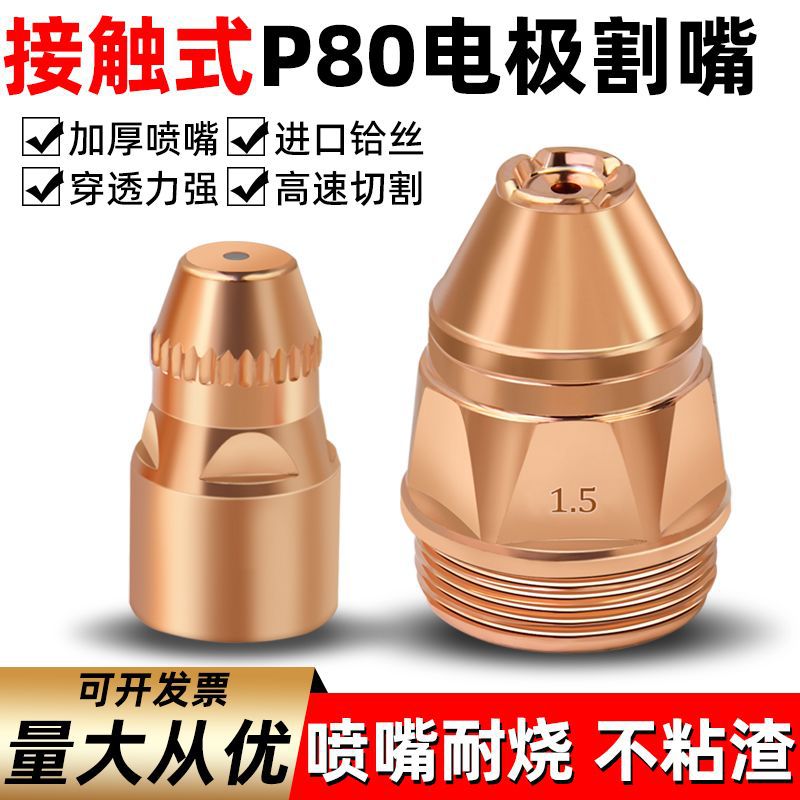 Plasma P80 cutting nozzle contact p80 electrode nozzle LGK100/120…