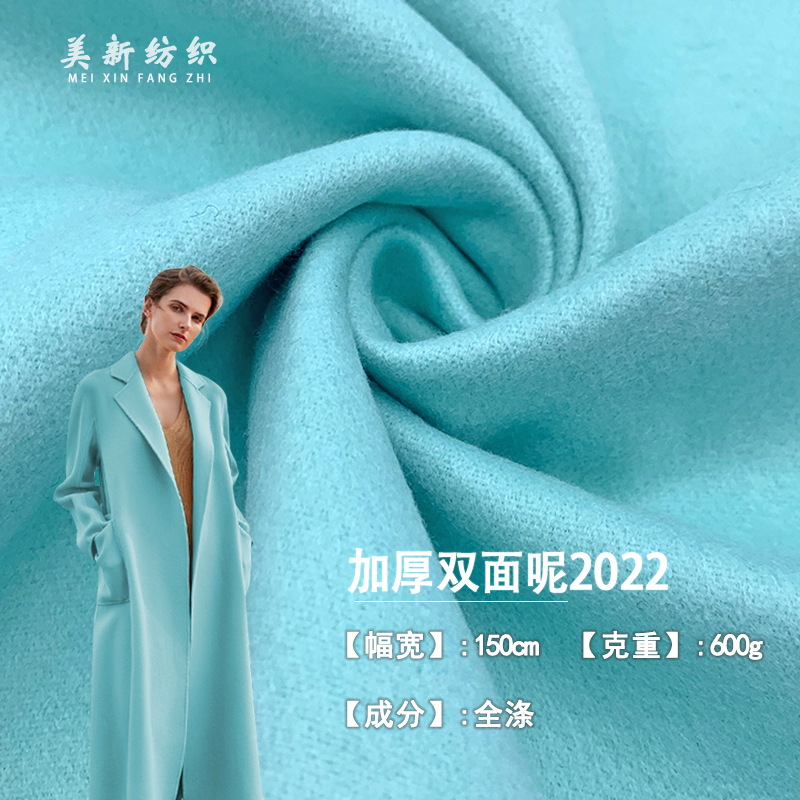 加厚双面呢2022 600G双面呢绒毛呢布料 加厚大衣外套秋冬服装面料