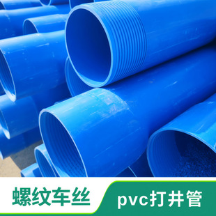 Factory Direct Supply of Pressure-Resistant Deep Water Drilling Specifications 75mm 90mm 125mm Threaded Pvc Drilling Pipes