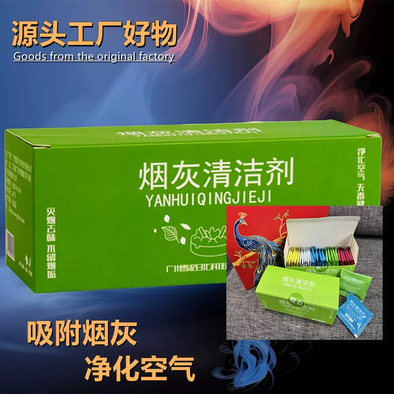 烟灰清洁剂烟灰净化剂烟灰缸灭烟清洁神器去味抑菌空气净化烟灰沙